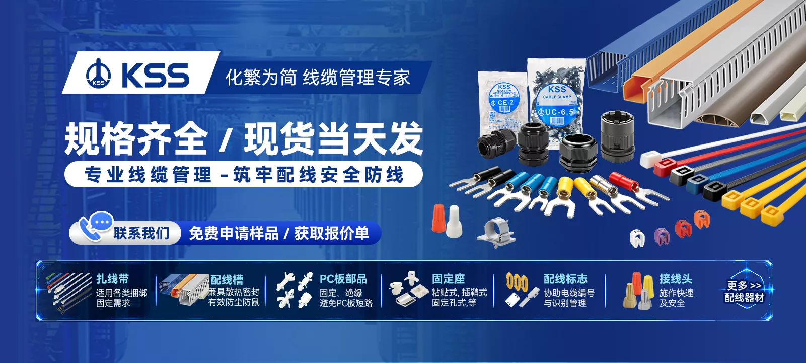 KSS上海总代理｜扎线带批发｜凯士士上海代理